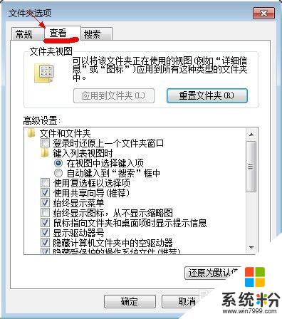 win7係統怎麼找到隱藏的文件夾 win7係統如何設置顯示隱藏文件