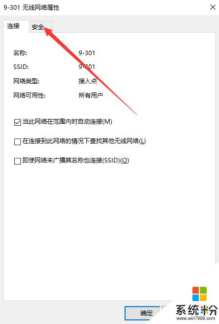 怎么看自己已经连接的wifi密码 怎样查看WIN10电脑的WIFI连接密码