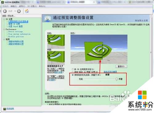 win7显卡管理3d设置 win7显卡分辨率设置方法