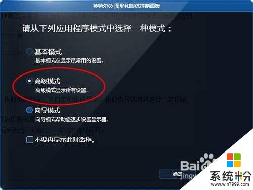 win7顯卡管理3d設置 win7顯卡分辨率設置方法