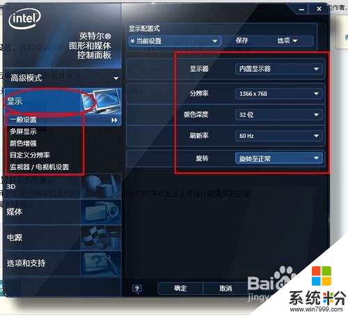 win7显卡管理3d设置 win7显卡分辨率设置方法