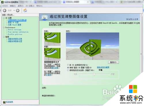 win7显卡管理3d设置 win7显卡分辨率设置方法