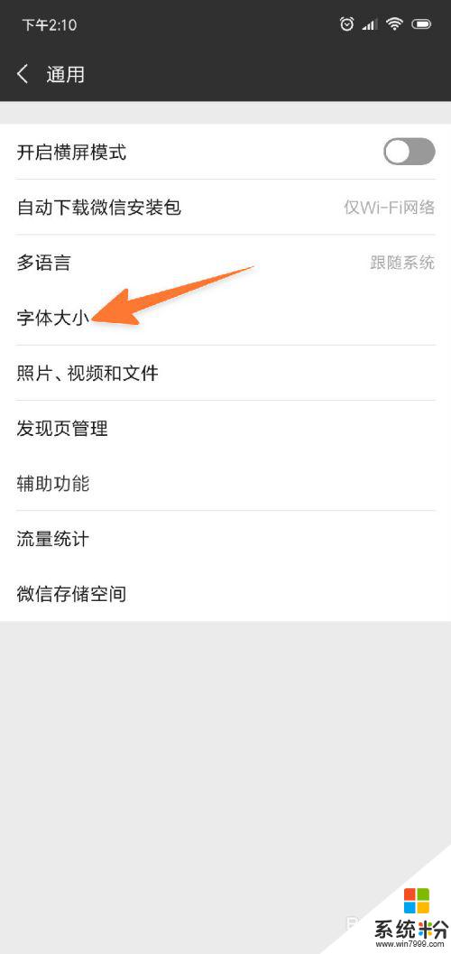 微信怎么把字调大 微信字体如何调大