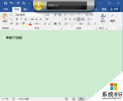 電腦能不能語音輸入文字 Win10語音輸入設置方法