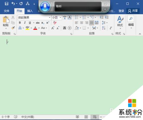 电脑能不能语音输入文字 Win10语音输入设置方法