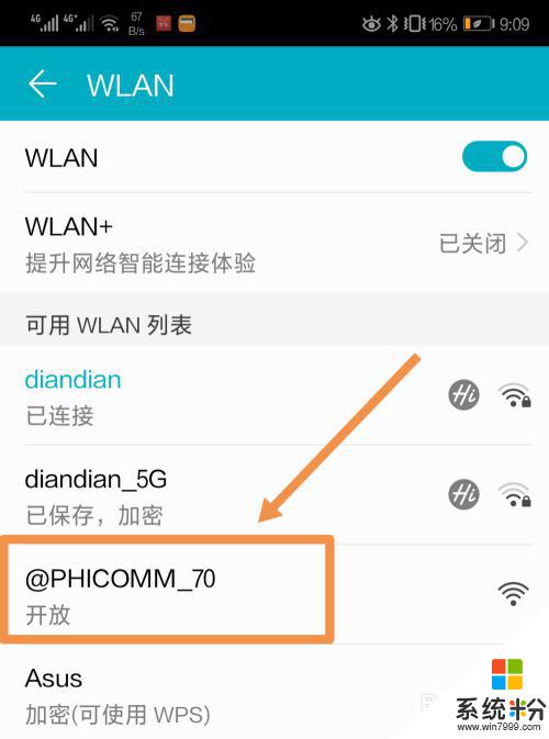 斐訊路由設置 phicomm斐訊路由器設置教程