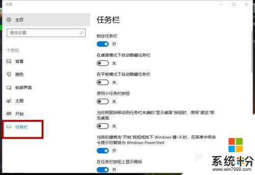 win10怎么关闭左侧任务栏 WIN10任务栏屏幕左侧怎么移动到底部