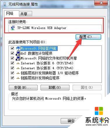 windows7网络适配器 win7系统如何更改网络适配器IP地址