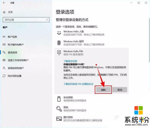 怎么关闭笔记本的开机密码pin 教你简单关闭Windows 10的开机PIN码