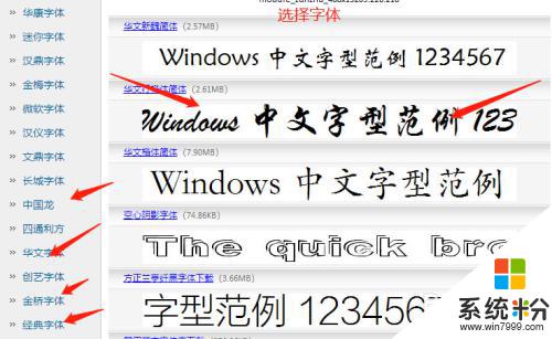 word里字体怎么添加字体 Word文档如何添加新字体