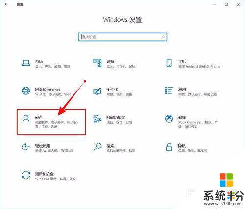 win10开机取消pin密码 如何关闭Windows 10开机PIN码或密码