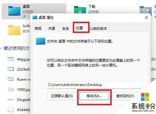 win11怎麼把桌麵儲存文件改成d盤 Win11如何調整桌麵文件路徑到D盤