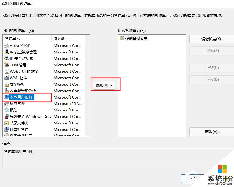 win11沒有本地用戶組 Win11找不到本地用戶和組的解決方法