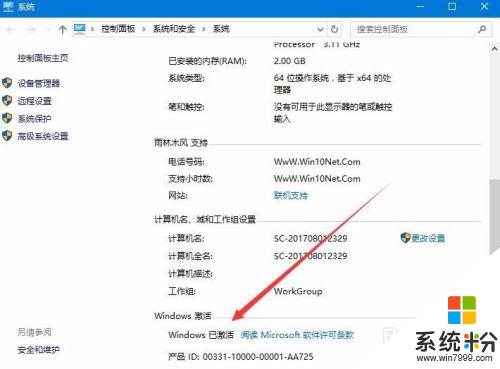 如何查看win10激活时限 如何判断win10是否永久激活