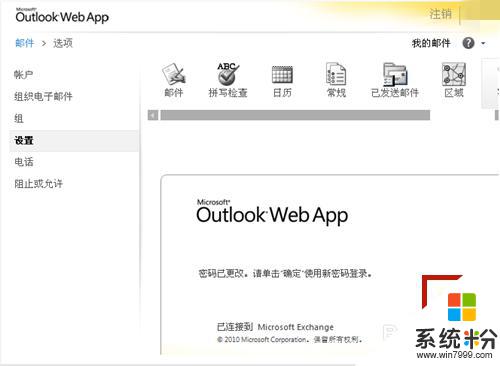 outlook怎么修改邮箱密码 如何在OUTLOOK邮箱中修改密码