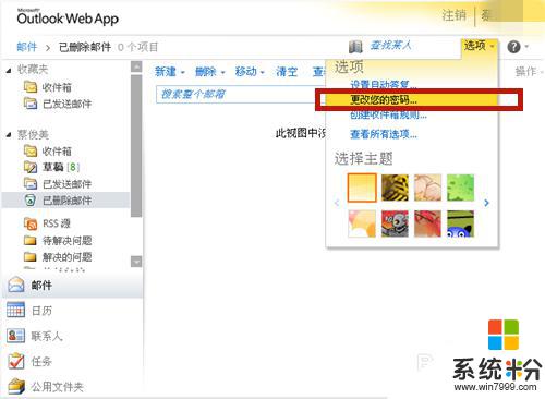 outlook怎麼修改郵箱密碼 如何在OUTLOOK郵箱中修改密碼