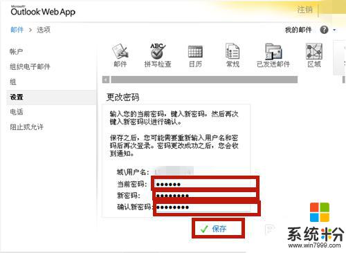 outlook怎么修改邮箱密码 如何在OUTLOOK邮箱中修改密码