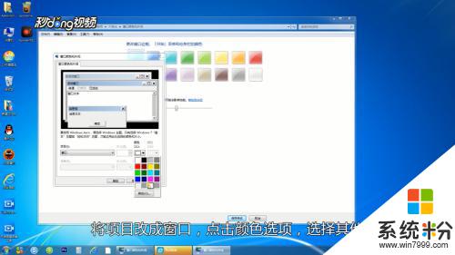 win7如何开启护眼模式 win7电脑如何调整护眼模式