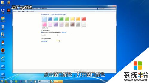 win7如何開啟護眼模式 win7電腦如何調整護眼模式