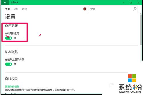 如何關閉電腦軟件自動更新 Windows10係統禁止應用軟件自動更新的方法