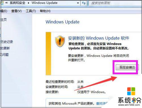 怎么更新电脑windows系统w7 win7系统如何进行系统更新