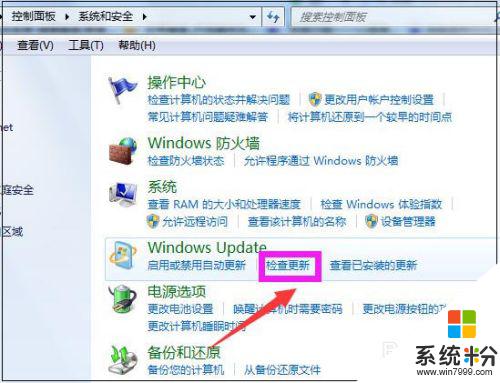 怎麼更新電腦windows係統w7 win7係統如何進行係統更新