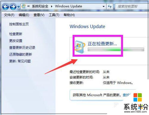 怎么更新电脑windows系统w7 win7系统如何进行系统更新