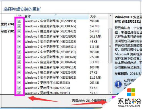 怎麼更新電腦windows係統w7 win7係統如何進行係統更新