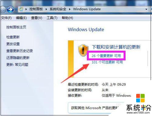 怎么更新电脑windows系统w7 win7系统如何进行系统更新