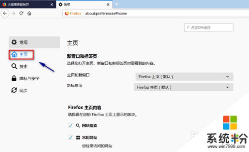 火狐瀏覽器設置internet選項 怎樣進入火狐瀏覽器的Internet選項