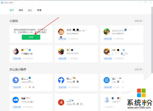 电脑如何玩微信小程序游戏 Win10电脑版微信小程序如何使用