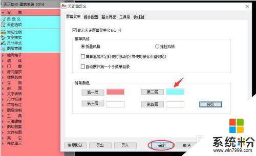 天正怎么改背景颜色 CAD天正菜单面板颜色修改方法