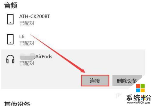 iphone耳機可以連接電腦嗎 蘋果耳機連接電腦教程