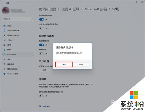 win11輸入法怎麼切換win10 Win11微軟拚音輸入法仍為Win10怎麼辦