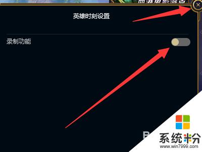 英雄联盟怎么关闭录制功能 如何关闭LOL录制功能