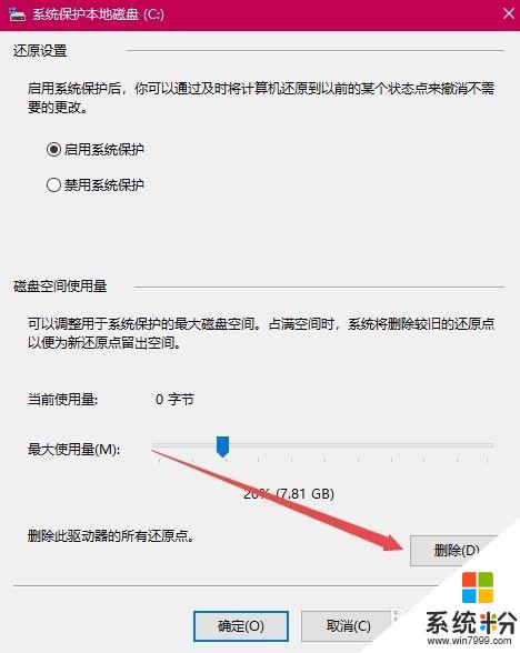 刪除恢複 win10 如何清除Win10係統還原文件