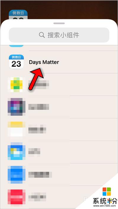days matter怎么添加到桌面 怎样将days matter固定到桌面