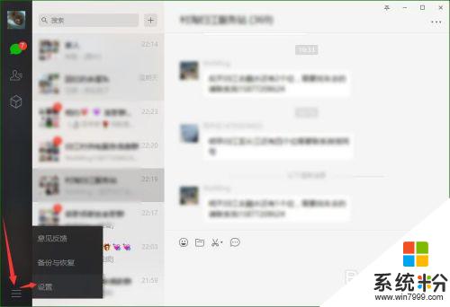 windows删除微信聊天记录 如何在微信Windows版本上清空聊天记录