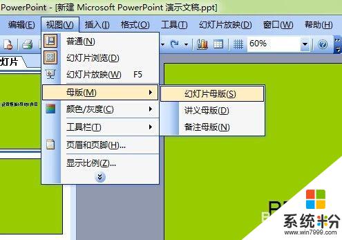 ppt模板設置在哪裏 如何自定義PPT幻燈片模板