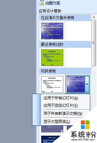 ppt模板設置在哪裏 如何自定義PPT幻燈片模板