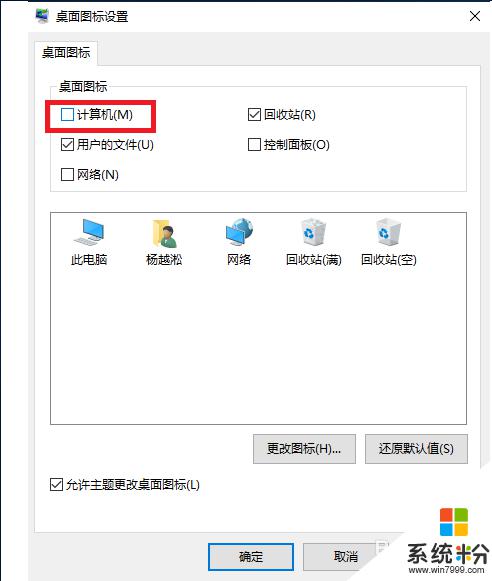 win10我的电脑没了 win10电脑桌面上没有我的电脑图标怎么办