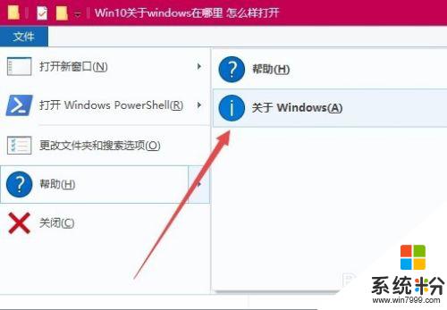 电脑上的windows在哪 Win10关于windows如何进入