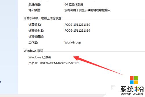 windows安装id在哪看 如何查找Windows产品ID