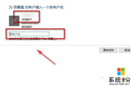 windows10如何更换管理员 Win10管理员账户的名字如何改