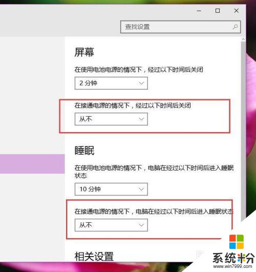 win10電腦屏幕自動休眠設置 Win10自動關閉屏幕問題解決方法