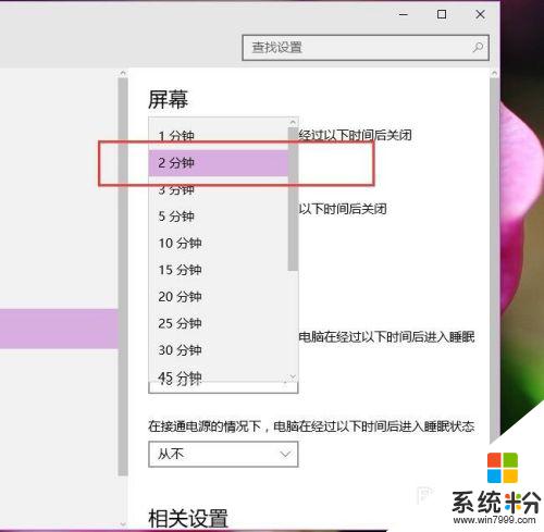 win10電腦屏幕自動休眠設置 Win10自動關閉屏幕問題解決方法