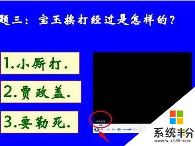 ppt視頻不播放 如何修複PPT無法播放視頻的問題