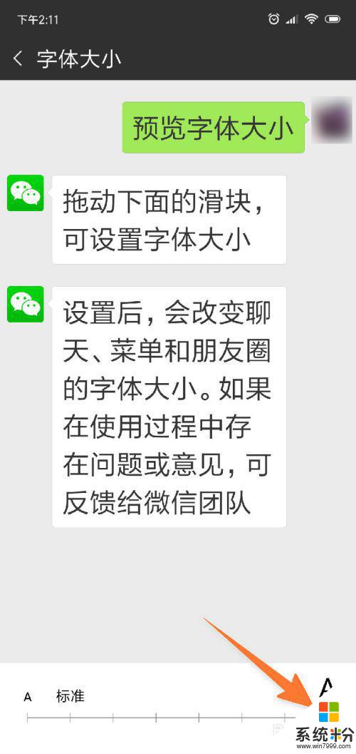 微信上的字如何调整大小 微信聊天窗口文字如何放大