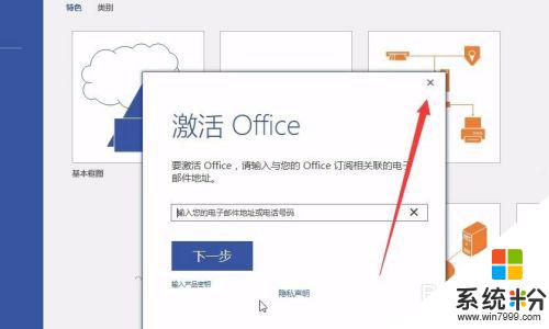 visio没激活能用吗 如何激活 visio 2016