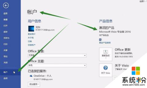 visio没激活能用吗 如何激活 visio 2016